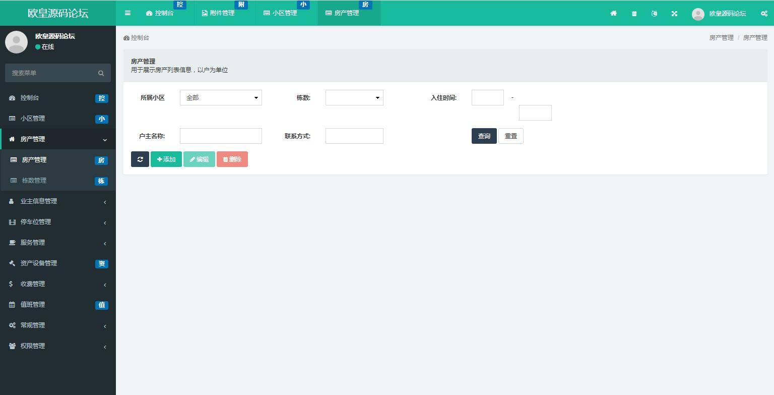 图片[4]-C126 PHP源码 ThinkPHP5多小区物业管理系统源码（多小区支持）-小栈资源网