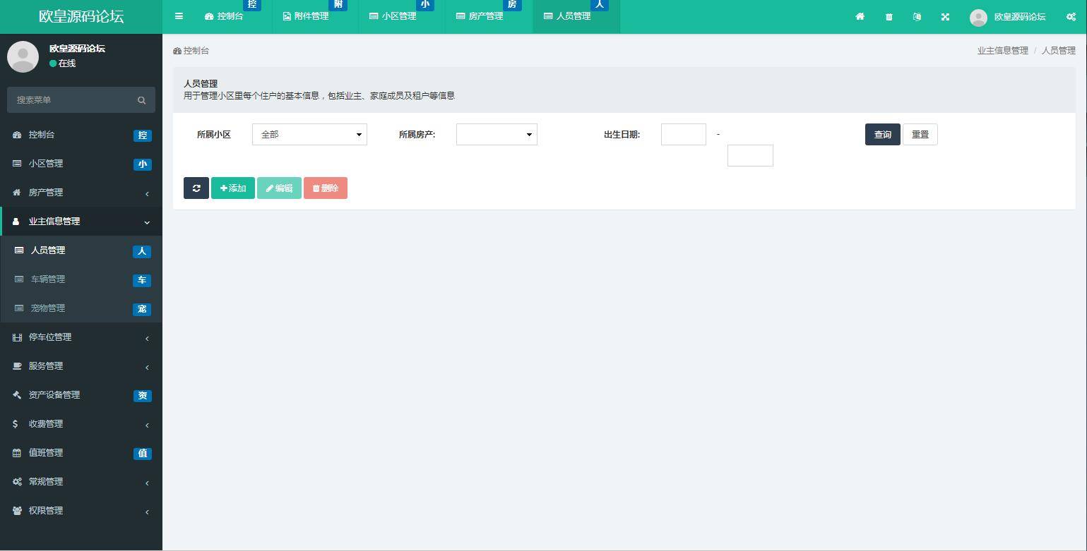 图片[6]-C126 PHP源码 ThinkPHP5多小区物业管理系统源码（多小区支持）-小栈资源网