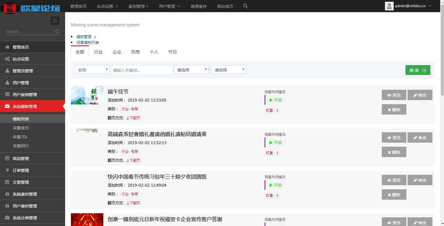 图片[8]-C125 PHP源码_仿易企秀V15.1完整版开源版源码-小栈资源网