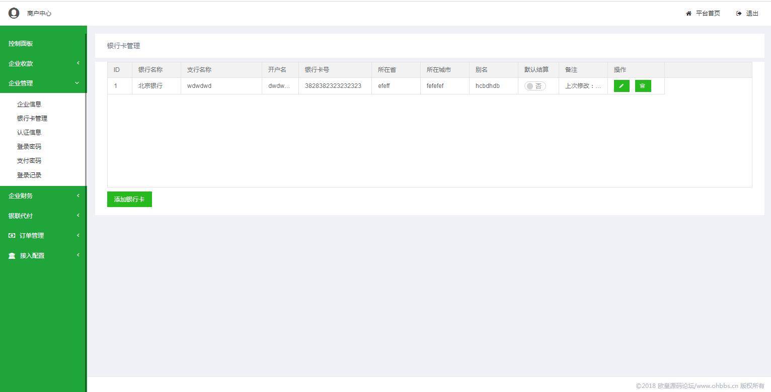 图片[8]-C120 支付源码_某站价值6000的聚合支付+后台语音播报,修复版-小栈资源网
