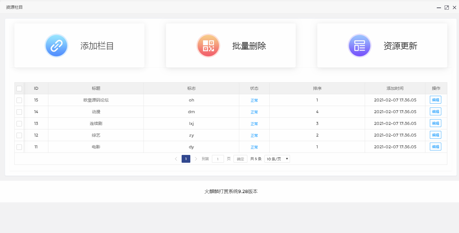 图片[20]-C099 2021火麒麟打赏系统源码下载,超越冠军,诺诺+多级防封+多支付接口切换+带包天月+多套模板-小栈资源网