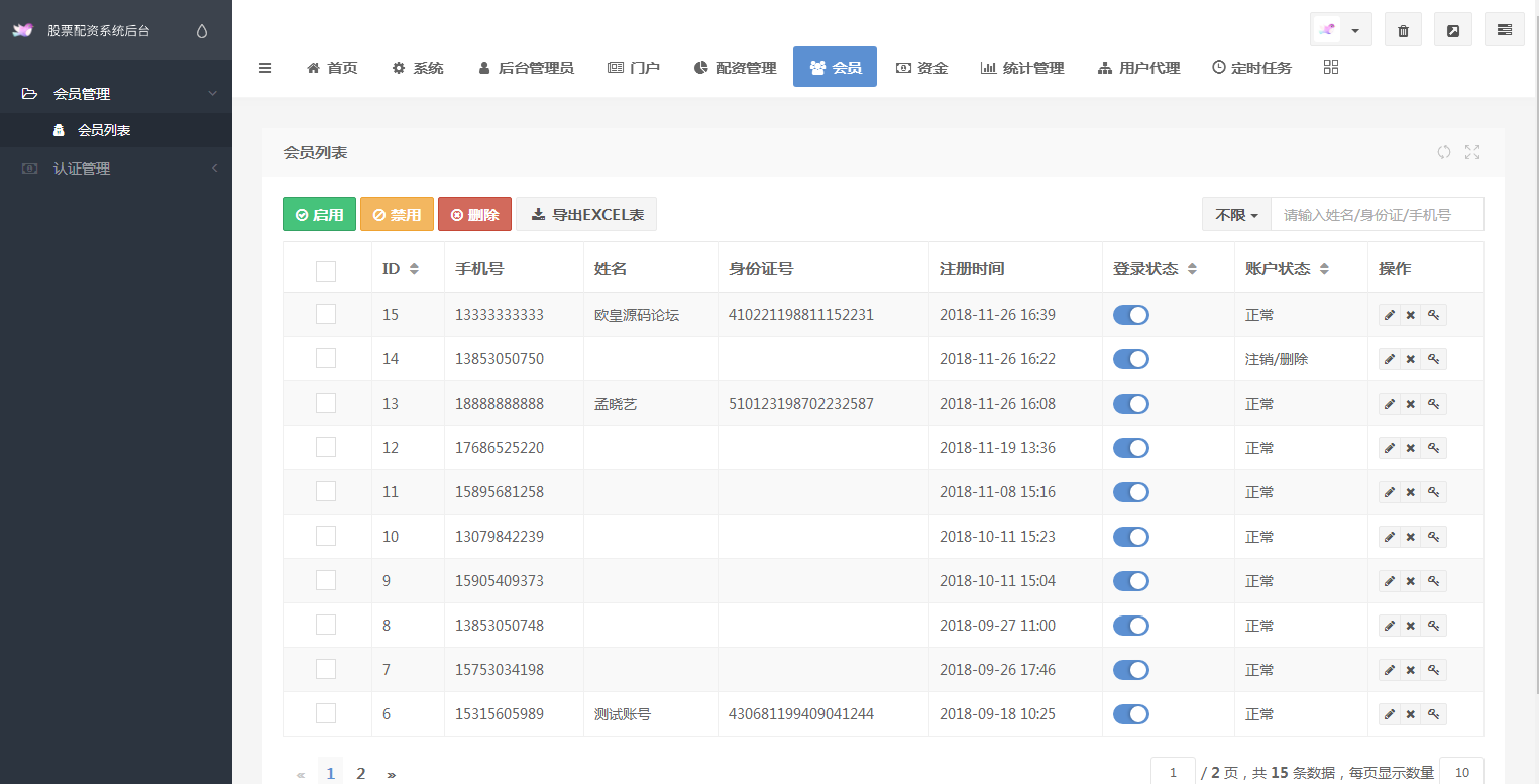图片[22]-C096 PHP源码_配资系统源码,策略买点,策略A股系统,完美运行-小栈资源网