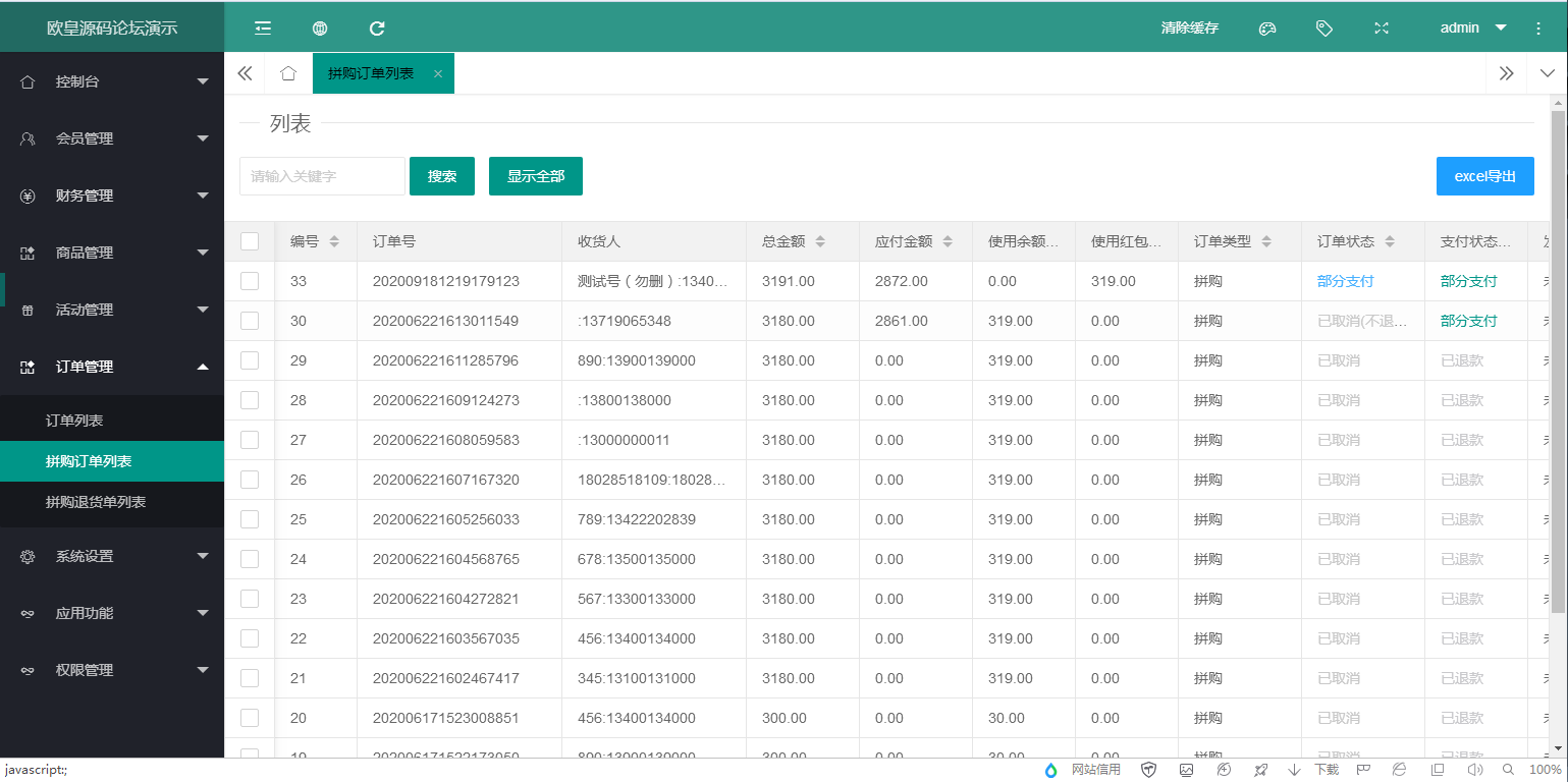 图片[14]-C092 PHP源码_团购拼购商城源码_完美版-小栈资源网