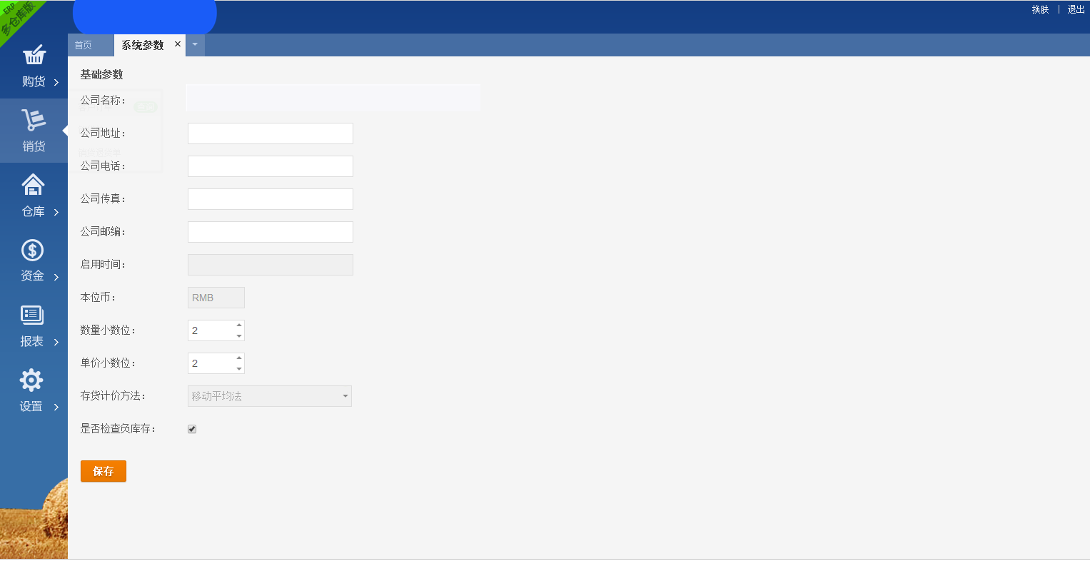 图片[4]-C080 【PHP源码】ERP进销存V8多仓库版,进出货仓库销售管理系统源码-小栈资源网