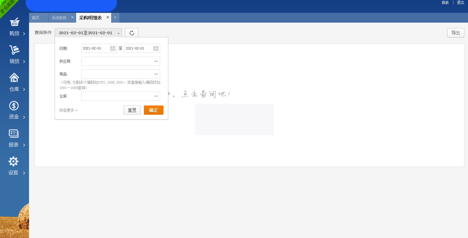 图片[6]-C080 【PHP源码】ERP进销存V8多仓库版,进出货仓库销售管理系统源码-小栈资源网