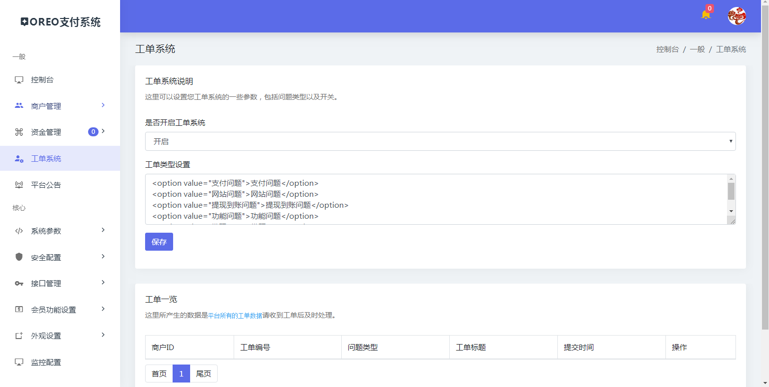 图片[12]-C072【PHP源码】2021全新开源发行版V1.3易支付程序-小栈资源网