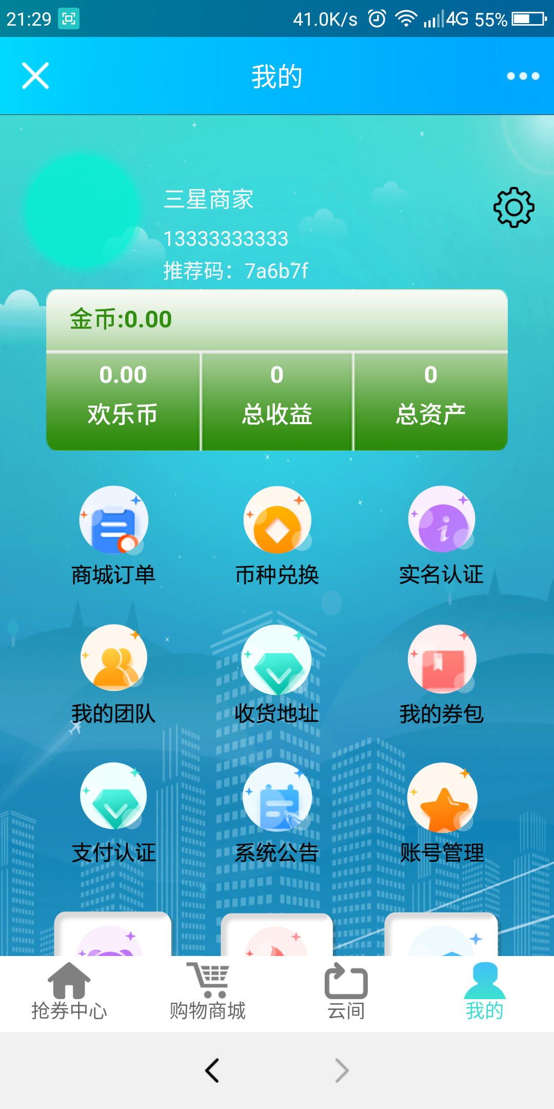 图片[8]-C071【PHP源码】互惠商城,区块链带商城+虚拟币理财+买返商城-小栈资源网