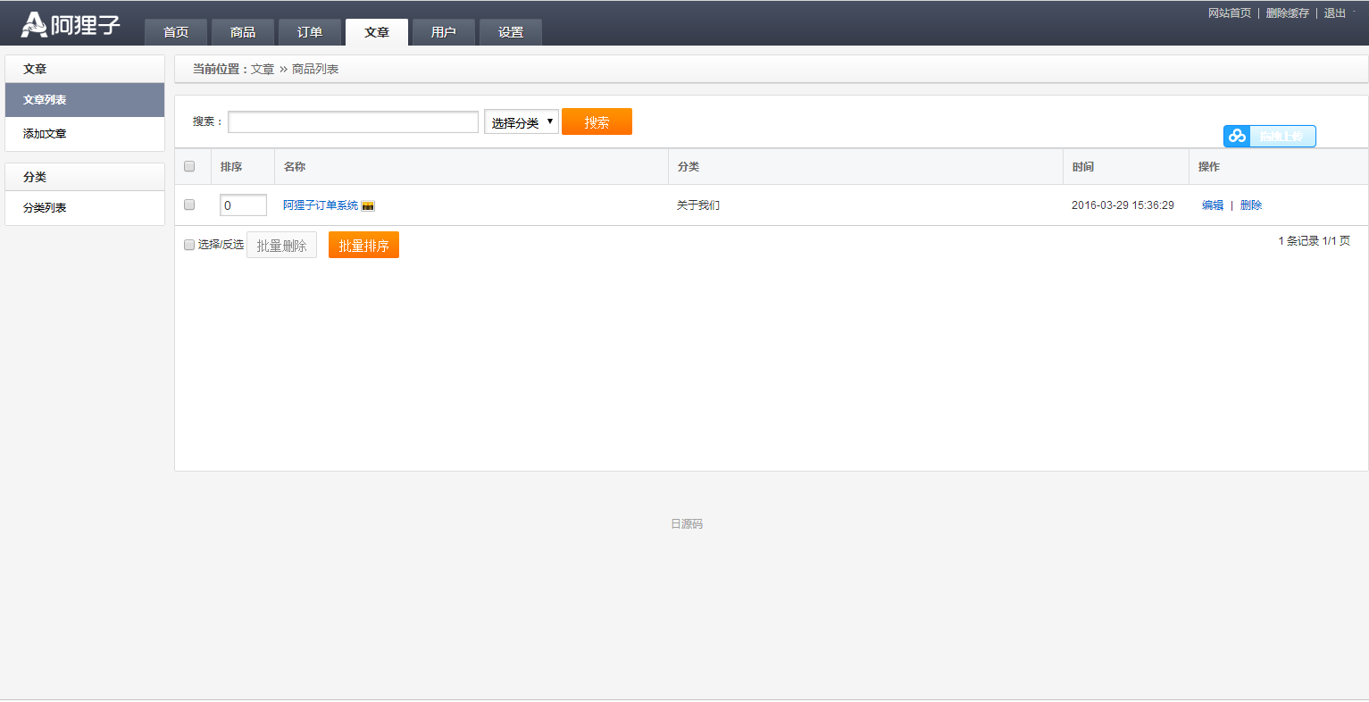 图片[16]-C067 阿狸子订单系统豪华版（全功能旗舰版）：PC模块+WAP手机版模块+文章模块+用户分销模块-小栈资源网