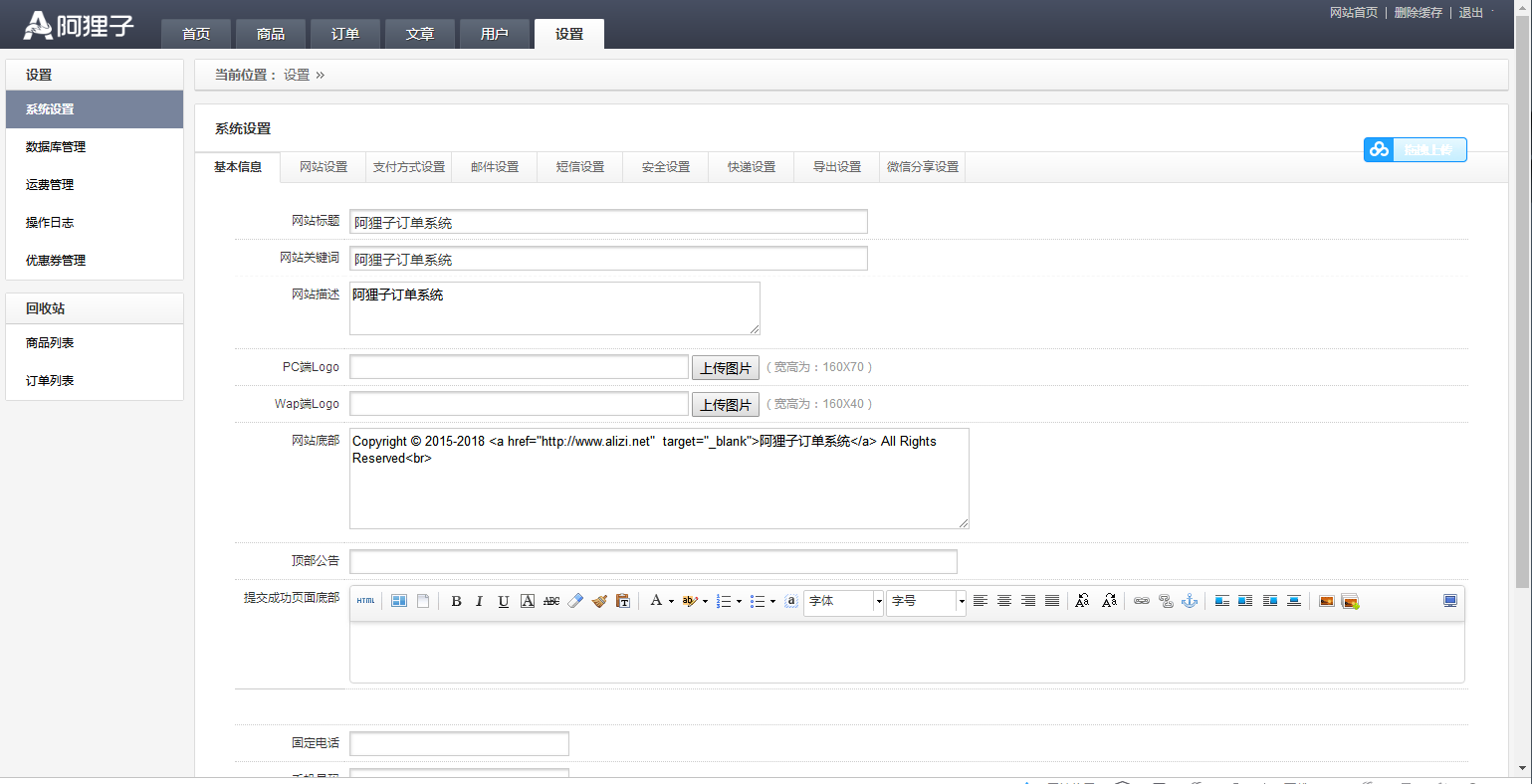 图片[20]-C067 阿狸子订单系统豪华版（全功能旗舰版）：PC模块+WAP手机版模块+文章模块+用户分销模块-小栈资源网