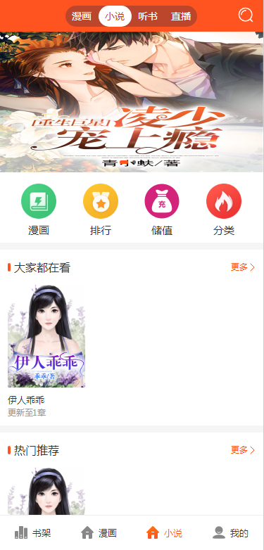 图片[8]-JP032 2021带采集/漫画小说听书三合一分销平台源码/带视频教程/-小栈资源网