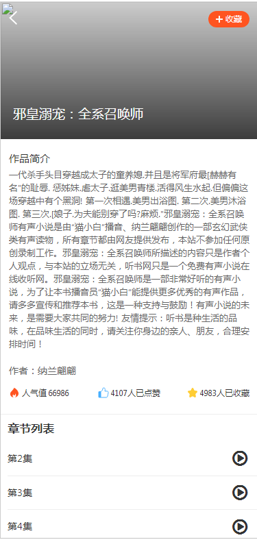 图片[12]-JP032 2021带采集/漫画小说听书三合一分销平台源码/带视频教程/-小栈资源网