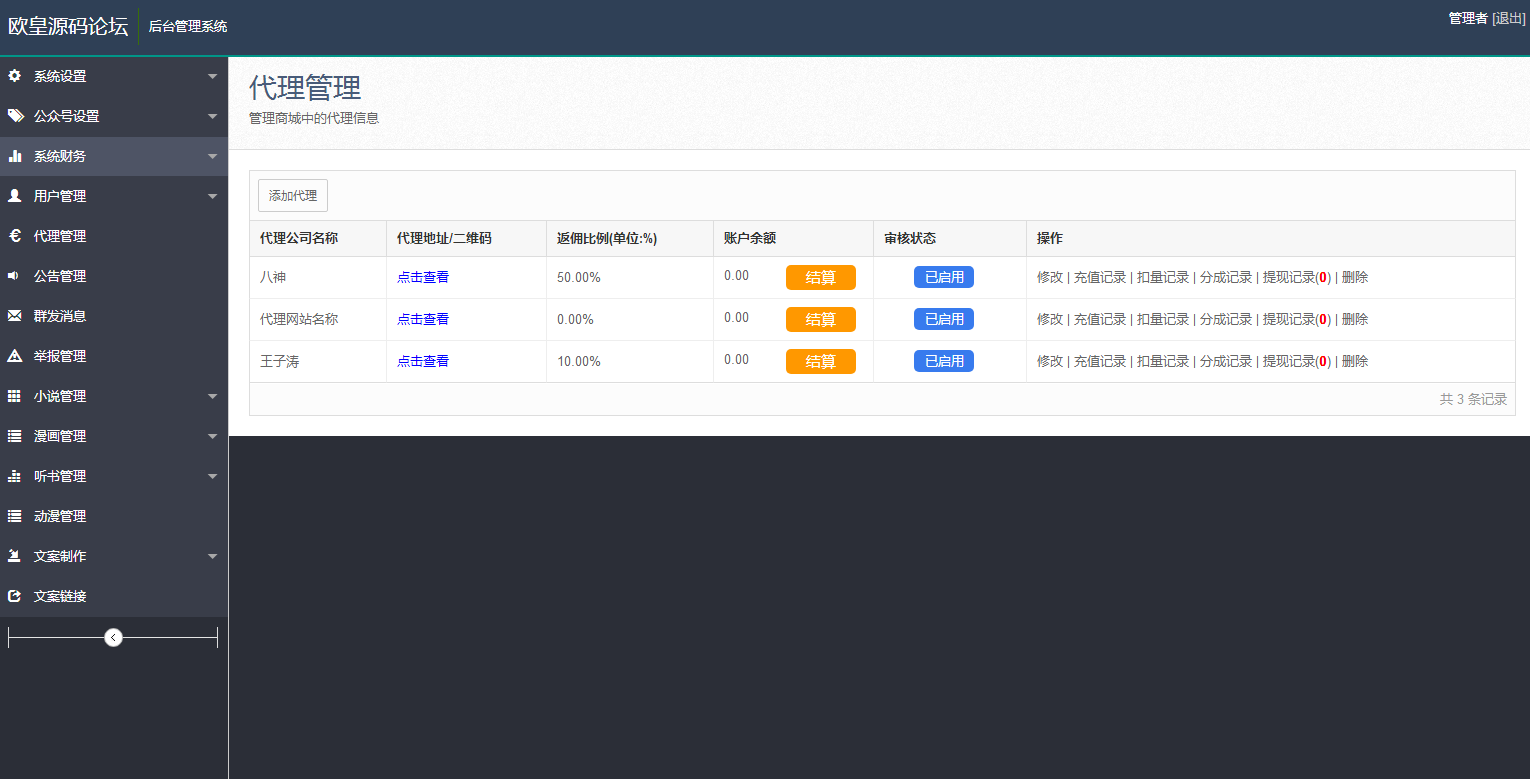 图片[18]-JP032 2021带采集/漫画小说听书三合一分销平台源码/带视频教程/-小栈资源网