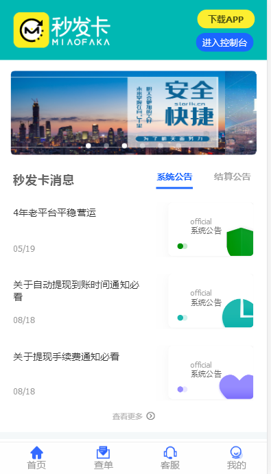 图片[3]-JP027【自动发】企业商户运营版带WAP手机端[多种主题+亲测可用]-小栈资源网