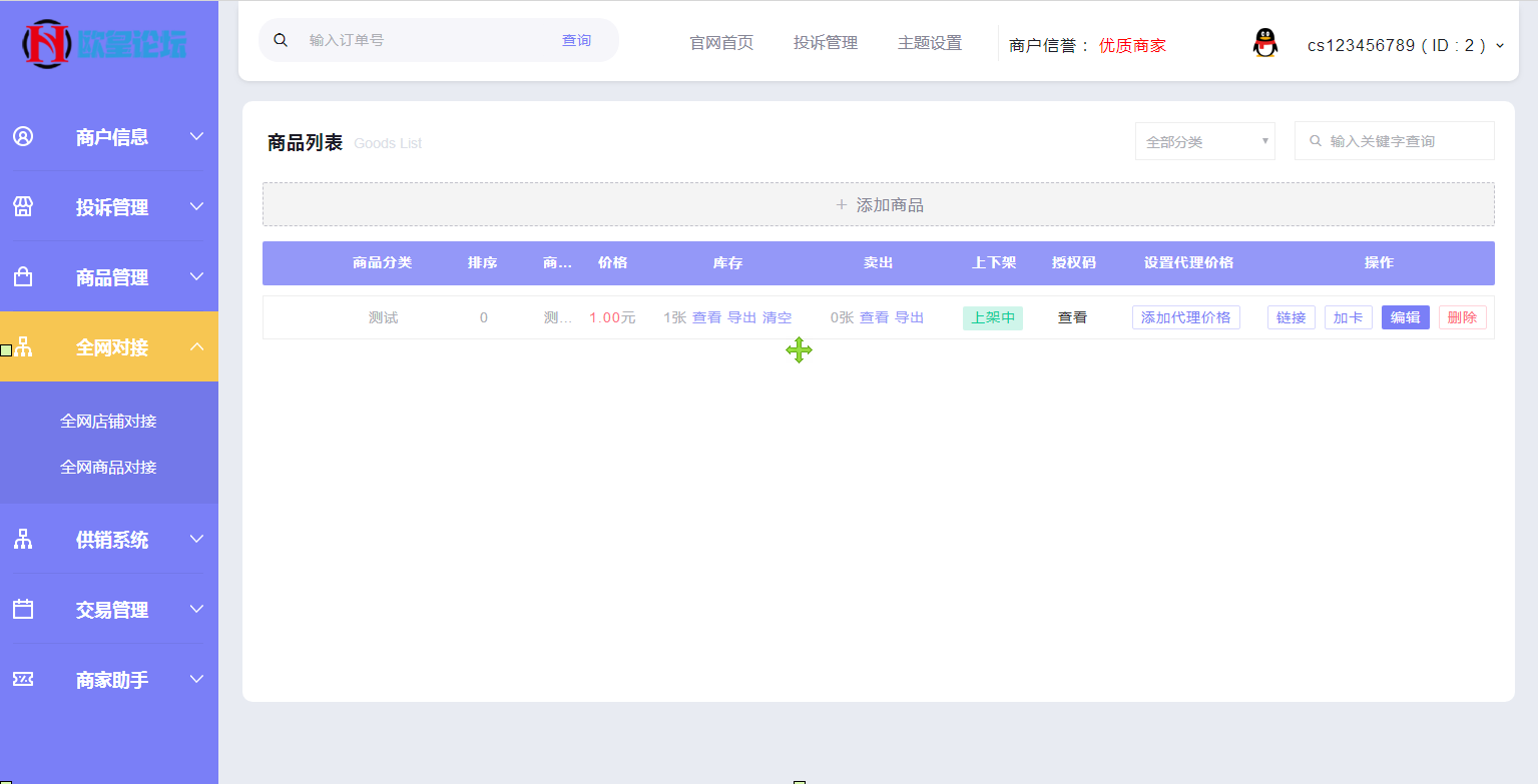 图片[25]-JP027【自动发】企业商户运营版带WAP手机端[多种主题+亲测可用]-小栈资源网