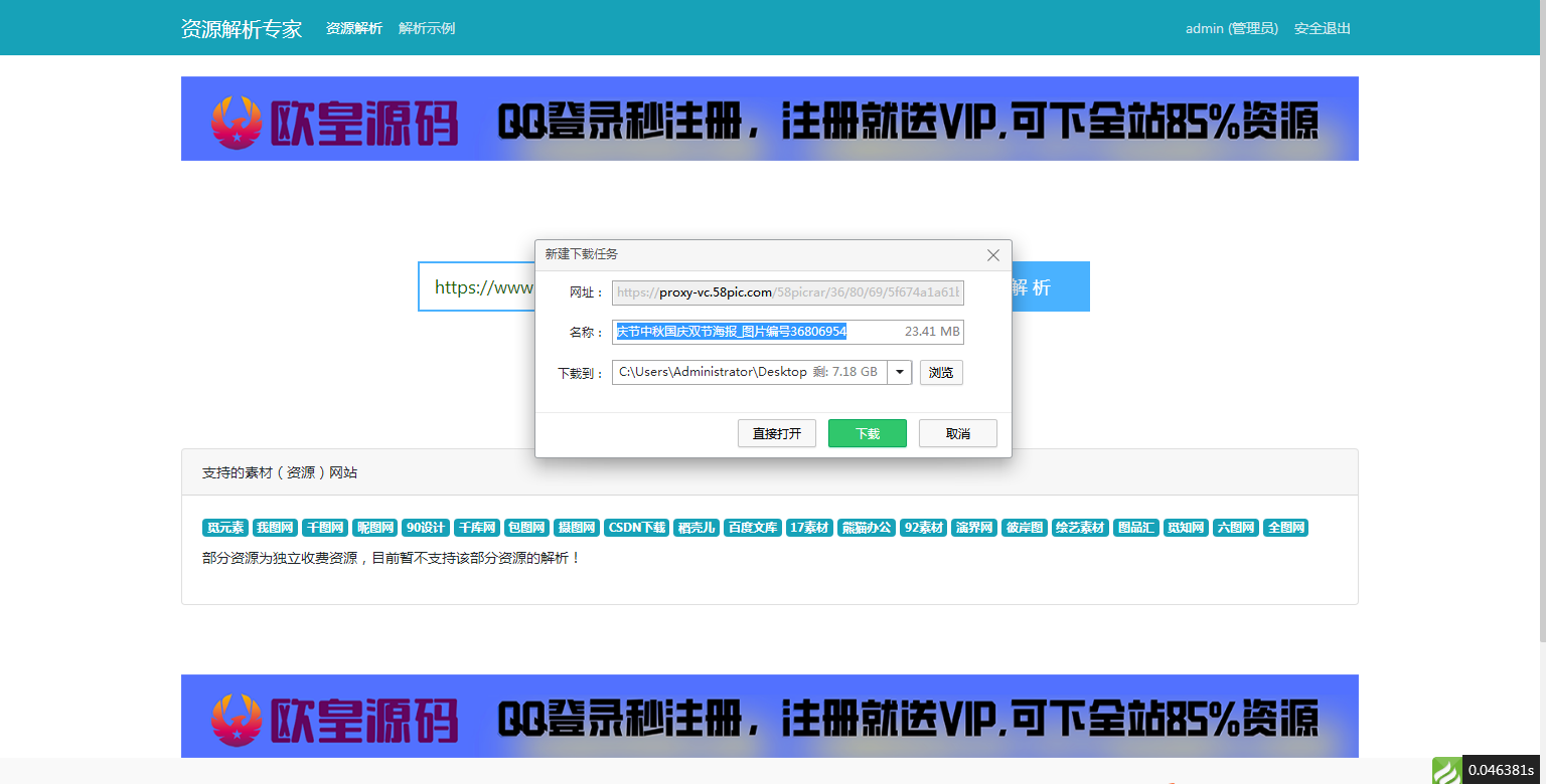 图片[6]-JP024 设计资源素材解析系统网站源码支持N个平台-小栈资源网