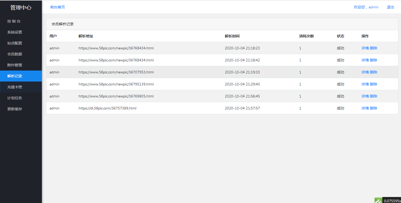 图片[14]-JP024 设计资源素材解析系统网站源码支持N个平台-小栈资源网