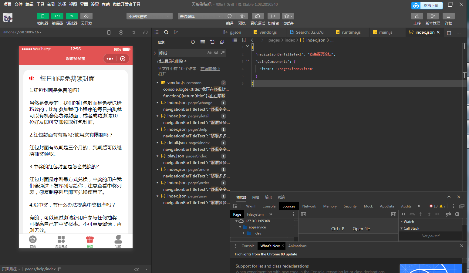 图片[6]-JP033 朋友从互站整来的2021年红包封面小程序源码+无限裂变线上线下引流工具-小栈资源网