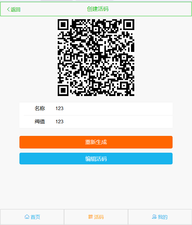 图片[8]-C7【资源已测】微信活码微信动态二维码活码管理系统破授权版无需激活码网站源码-小栈资源网