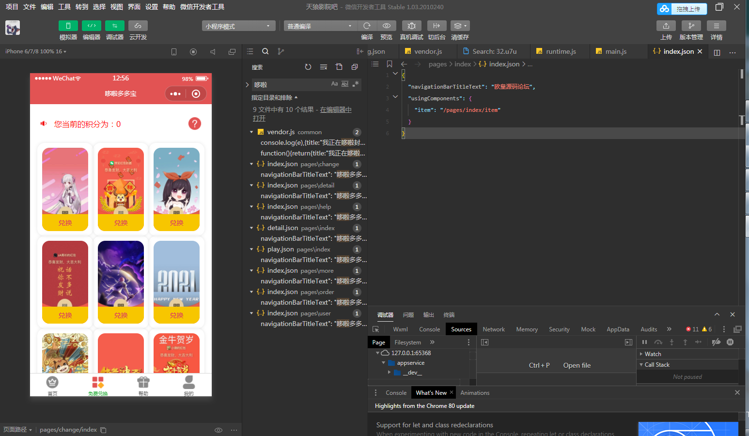图片[4]-JP033 朋友从互站整来的2021年红包封面小程序源码+无限裂变线上线下引流工具-小栈资源网