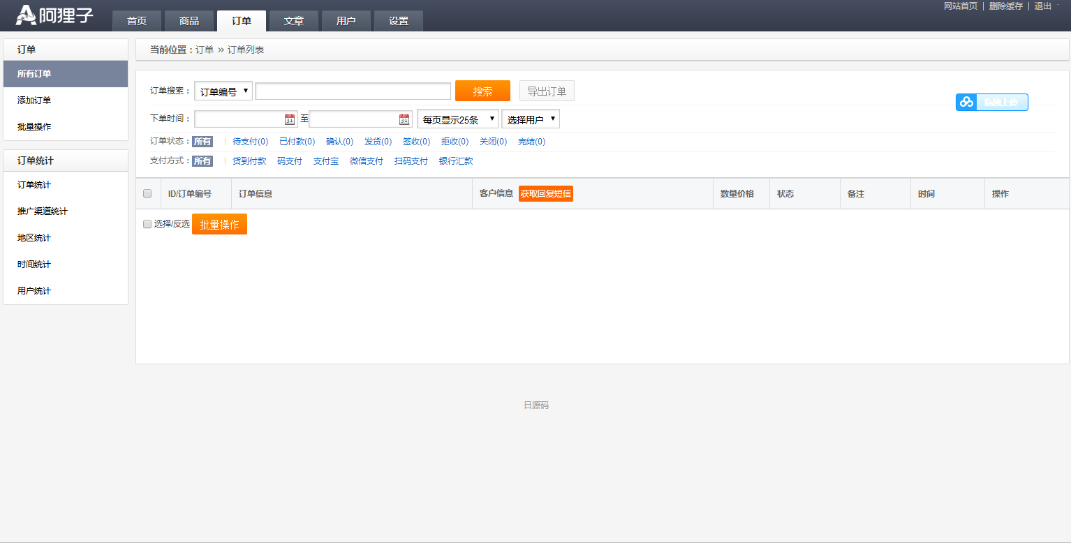 图片[14]-C067 阿狸子订单系统豪华版（全功能旗舰版）：PC模块+WAP手机版模块+文章模块+用户分销模块-小栈资源网