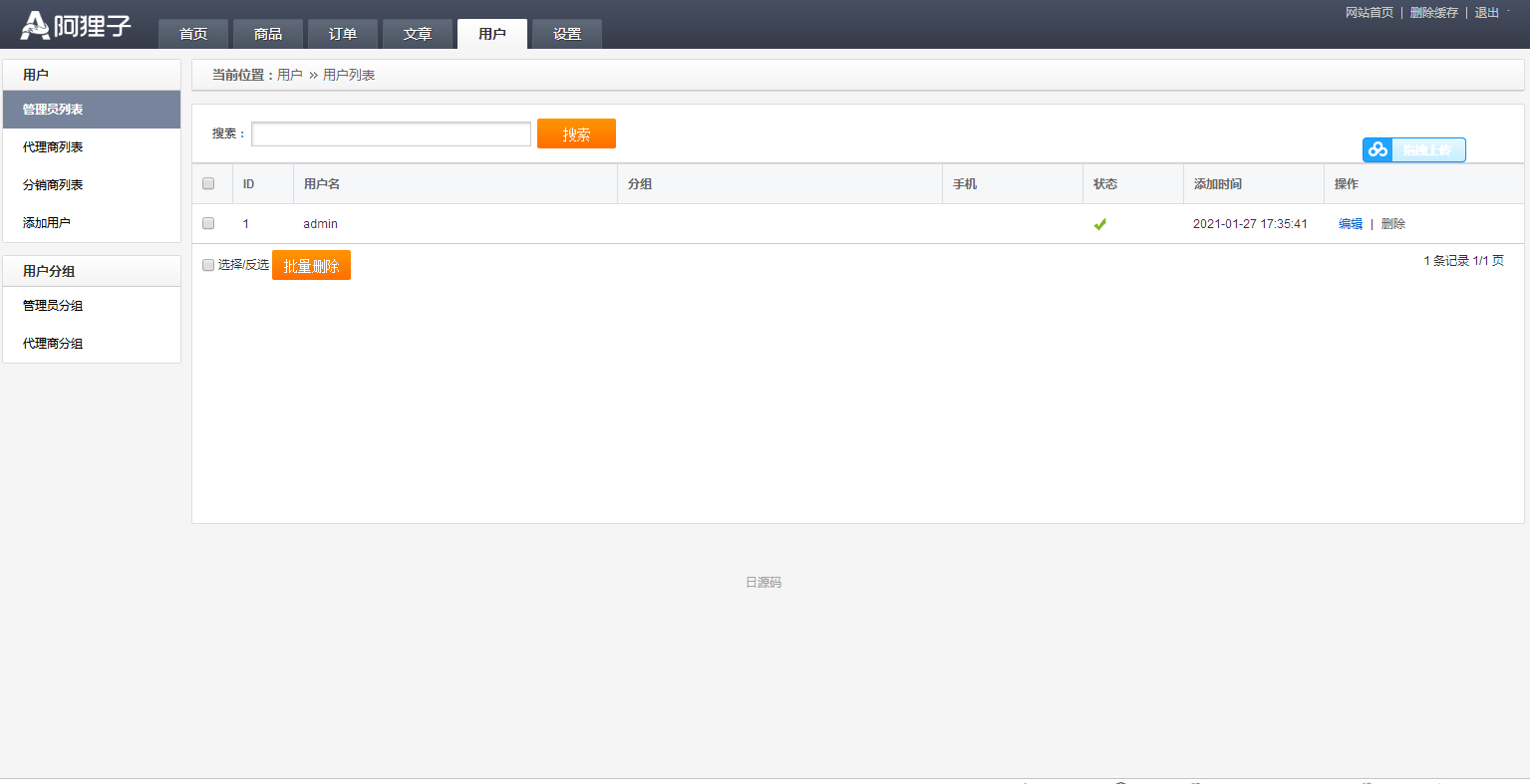 图片[18]-C067 阿狸子订单系统豪华版（全功能旗舰版）：PC模块+WAP手机版模块+文章模块+用户分销模块-小栈资源网