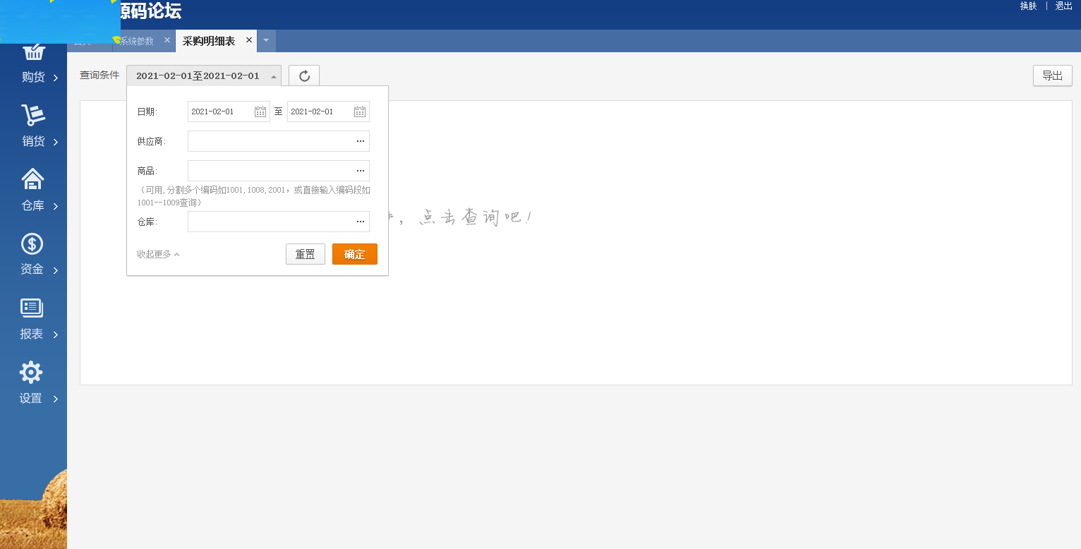 图片[6]-C080 【PHP源码】ERP进销存V8多仓库版,进出货仓库销售管理系统源码-小栈资源网