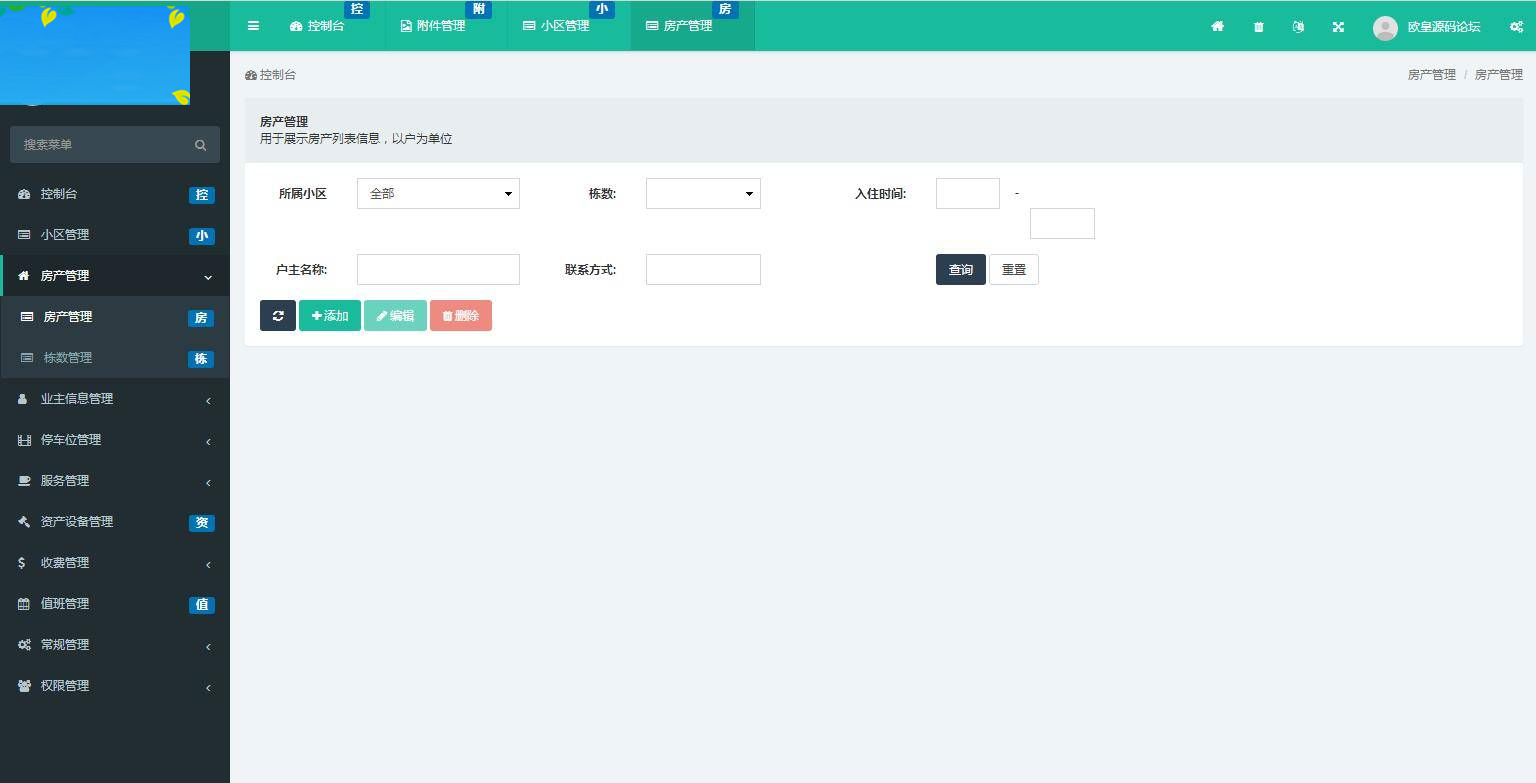 图片[4]-C126 PHP源码 ThinkPHP5多小区物业管理系统源码（多小区支持）-小栈资源网