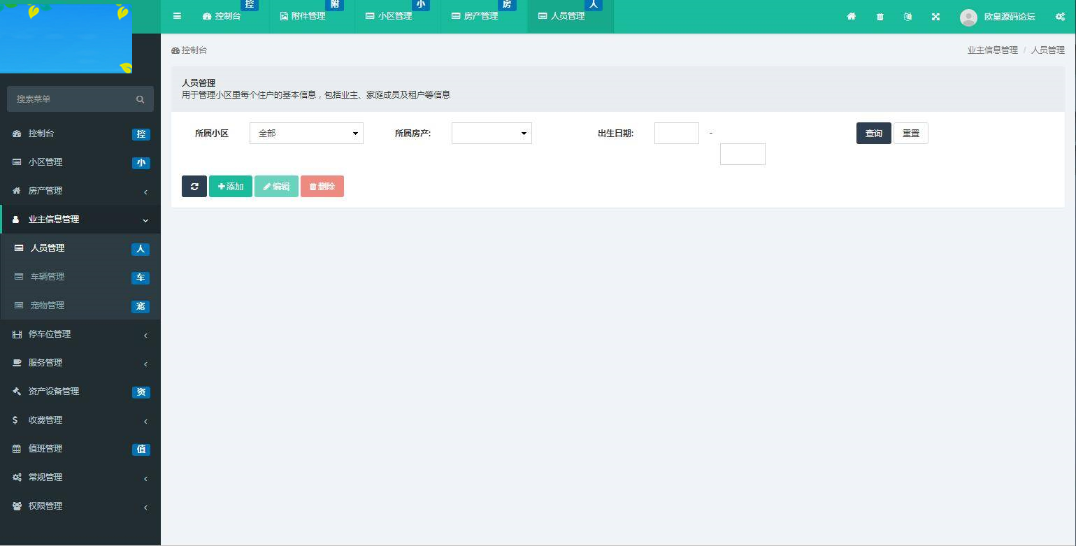 图片[6]-C126 PHP源码 ThinkPHP5多小区物业管理系统源码（多小区支持）-小栈资源网