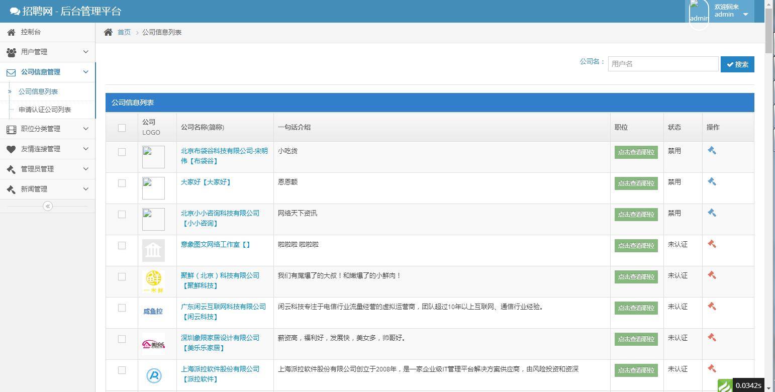 图片[8]-C140 PHP源码_thinkphp内核仿拉勾网人才招聘源码-小栈资源网