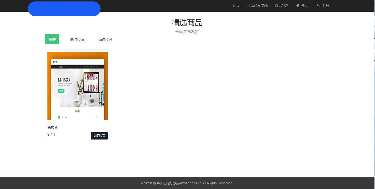 图片[4]-C142 PHP源码_礼品鸟一站式礼品采购中心网站源码淘宝礼品代发平台源码-小栈资源网