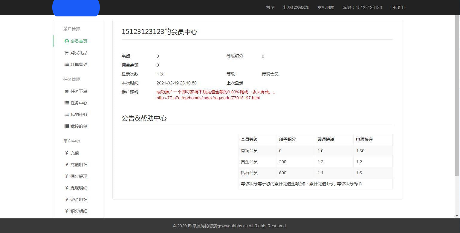 图片[6]-C142 PHP源码_礼品鸟一站式礼品采购中心网站源码淘宝礼品代发平台源码-小栈资源网