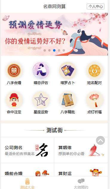 图片[4]-A1060 2021新版付费测算源码 星座运势 塔罗牌 牛年运程 宝宝起名 月老姻缘 起名算命程序第三版-小栈资源网