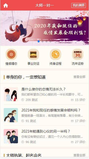 图片[6]-A1060 2021新版付费测算源码 星座运势 塔罗牌 牛年运程 宝宝起名 月老姻缘 起名算命程序第三版-小栈资源网