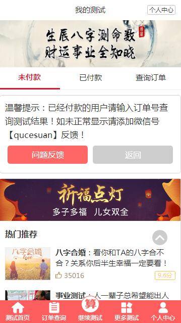 图片[8]-A1060 2021新版付费测算源码 星座运势 塔罗牌 牛年运程 宝宝起名 月老姻缘 起名算命程序第三版-小栈资源网