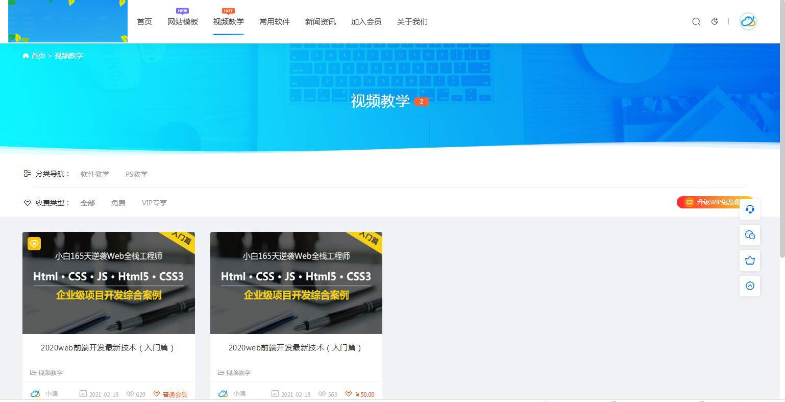 图片[6]-A1061 资源下载源码出售视频教程付费观看模板手机自适应利于seo带暗夜模式切换-小栈资源网