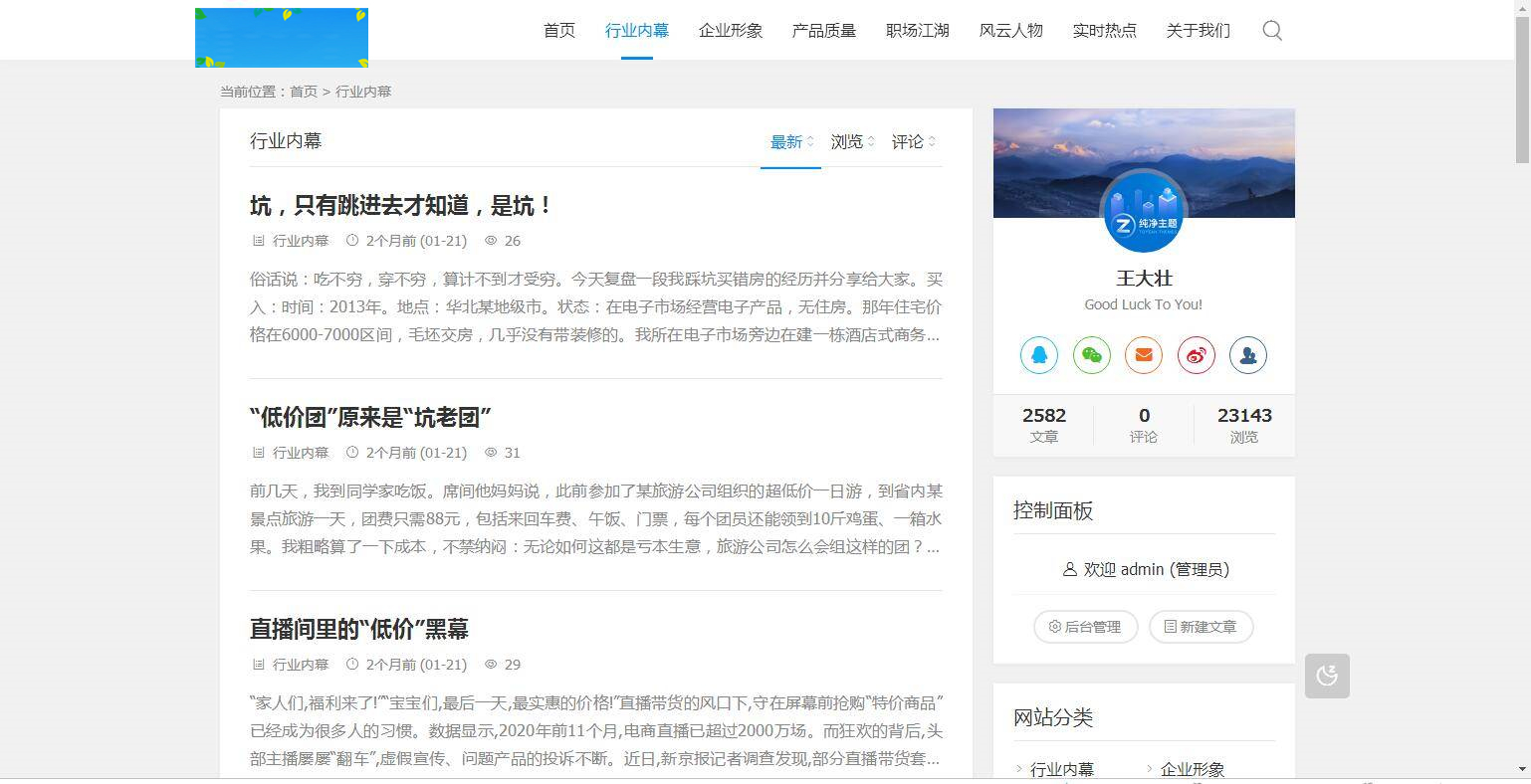 图片[4]-A1070 ZBlogPHP文章资讯职场话题博客网站源码整站资源自带2000+数据-小栈资源网