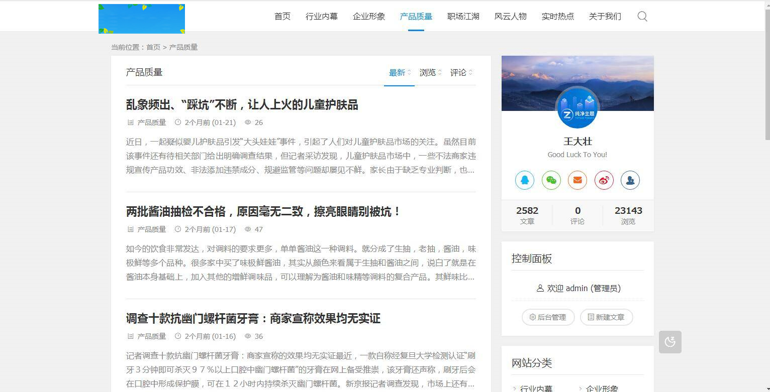 图片[6]-A1070 ZBlogPHP文章资讯职场话题博客网站源码整站资源自带2000+数据-小栈资源网