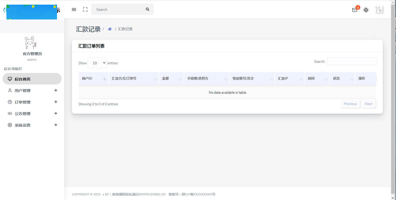 图片[14]-C194 支付源码_易商支付代付系统源码-小栈资源网