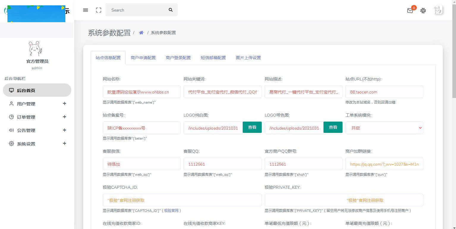 图片[16]-C194 支付源码_易商支付代付系统源码-小栈资源网