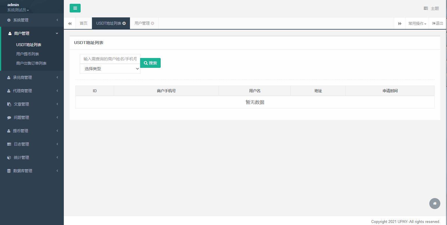 图片[12]-C215 PHP源码_UPAY数字货币支付兑换系统源码-小栈资源网