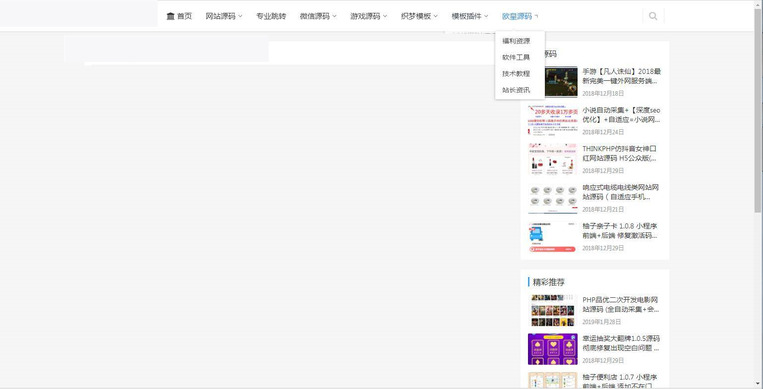 图片[8]-A1076  仿源码屋资源下载站源码 整站打包 WordPress主题-小栈资源网