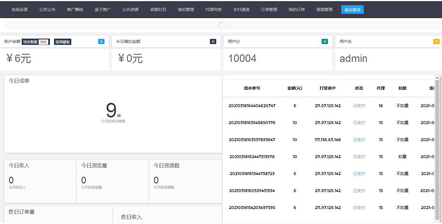 图片[8]-C237 PHP源码_2021最新打赏平台源码，自带防洪-小栈资源网
