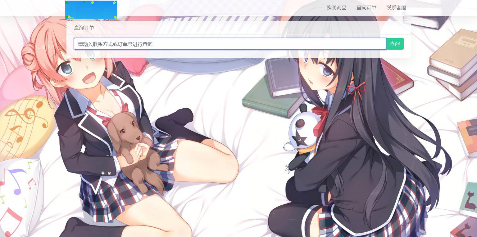 图片[4]-K323 荔枝发2.0/集成当面付+扩展信息功能/二次元风格发系统源码-小栈资源网