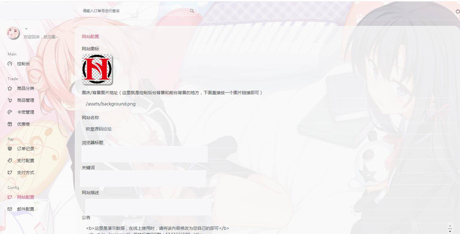 图片[8]-K323 荔枝发2.0/集成当面付+扩展信息功能/二次元风格发系统源码-小栈资源网