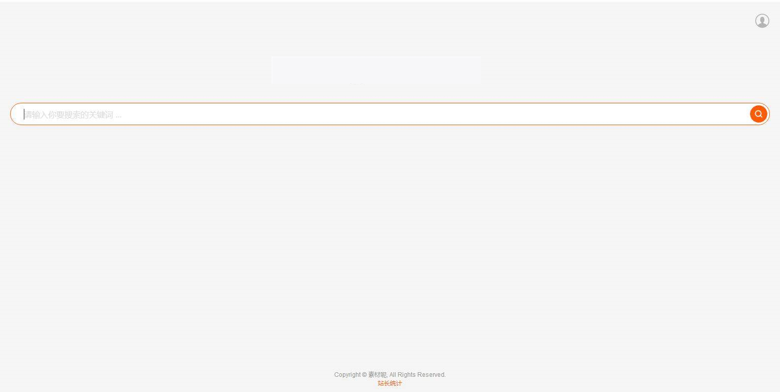 图片[4]-C241 PHP源码_仿代下狗,素材代下载搜索引擎系统/自带火车头采集接口/源码素材付费下载系统/整站打包完美运营版本-小栈资源网