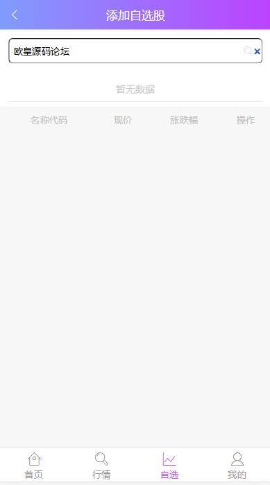 图片[8]-P7 2021最新单手机版双融/金融系统-小栈资源网