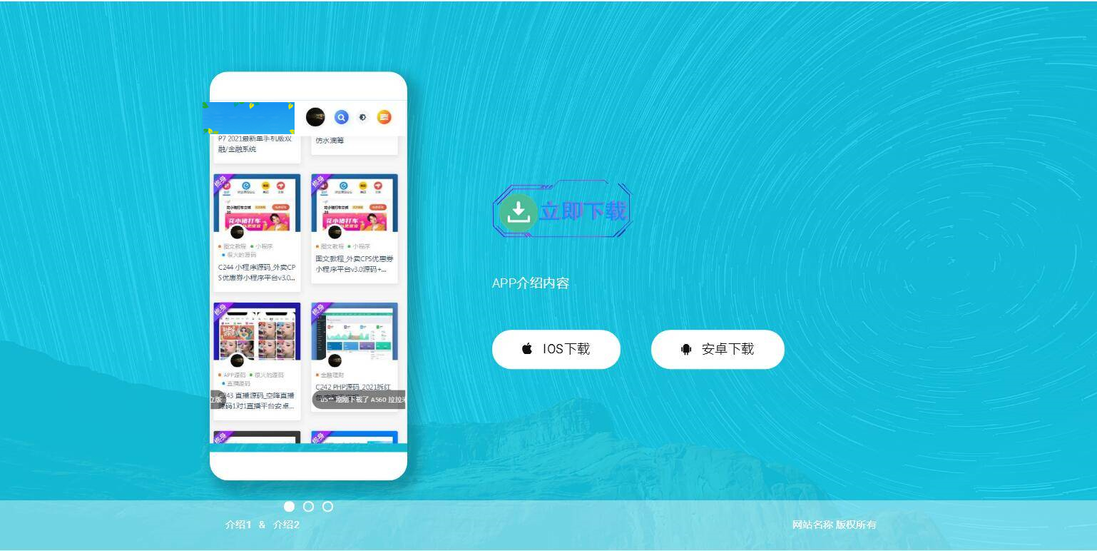 图片[6]-P9 【响应式APP下载页】轻量级APP下载页源码+自适应手机版+不含后台-小栈资源网