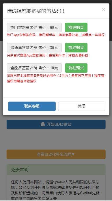 图片[4]-K344 PHP开发的UDID全自动签名工具源码 支持任何api签名 不掉证书 支持重签 程序对接内测侠-小栈资源网