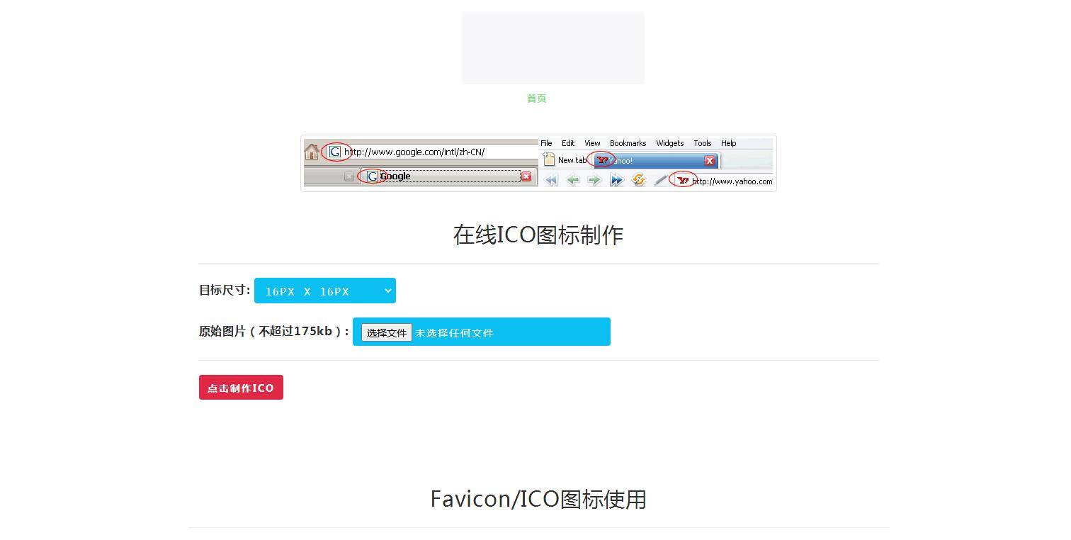 图片[4]-K348 【在线ICO图标制作】Favicon.ico图片在线制作网站PHP源码+支持多种图片格式转换-小栈资源网