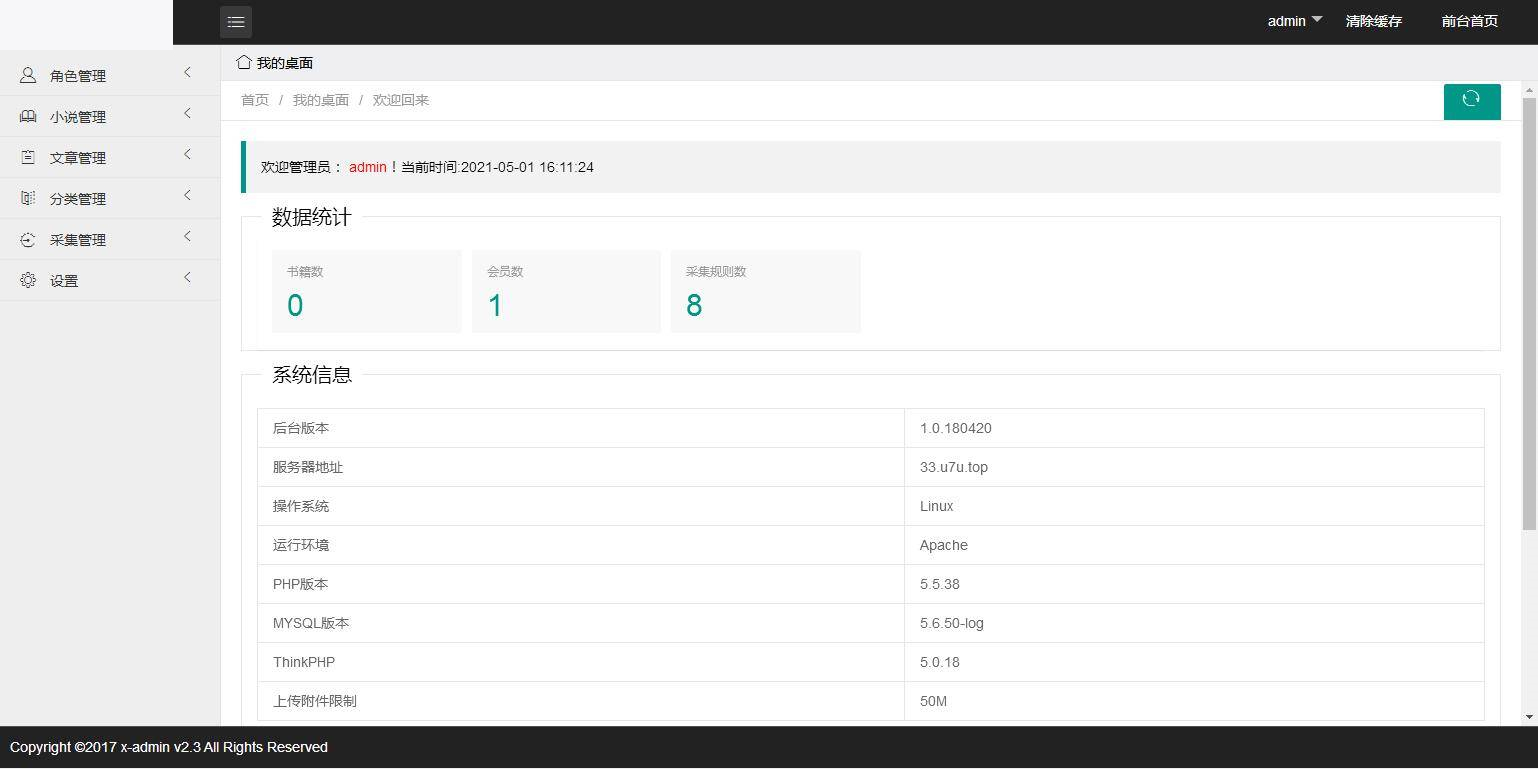 图片[6]-K354 Thinkphp5.0内核仿阿里巴巴小说网站源码 PC端+WAP手机端-小栈资源网